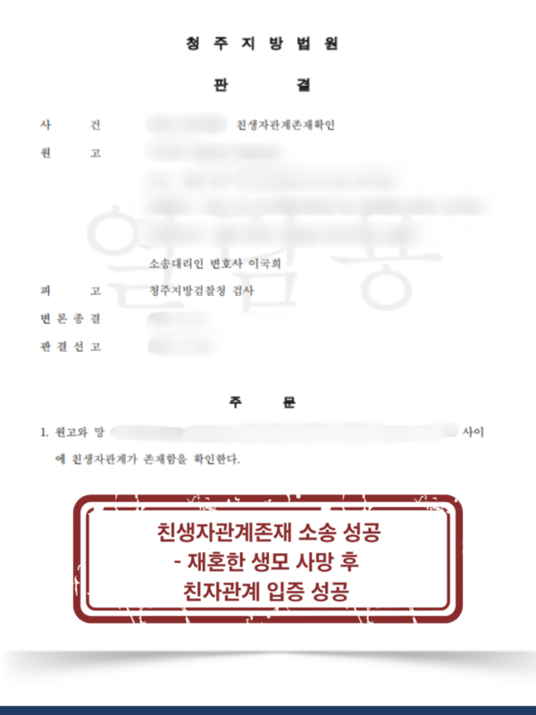 혼외 자녀의 친생자관계 확인 소송 승소