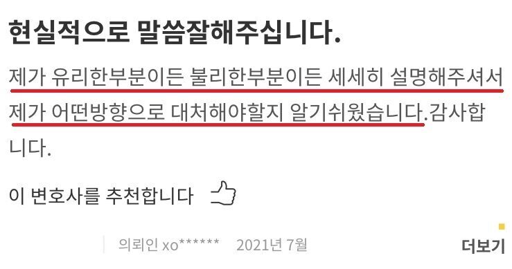 의뢰인 후기