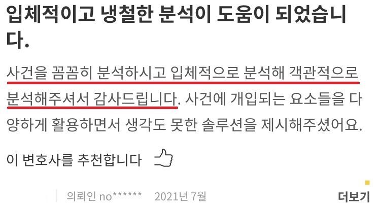 의뢰인 후기