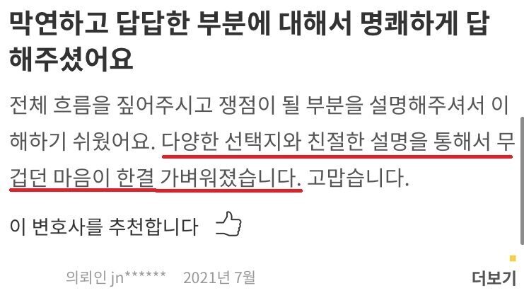 의뢰인 후기