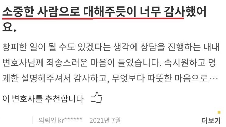 의뢰인 후기